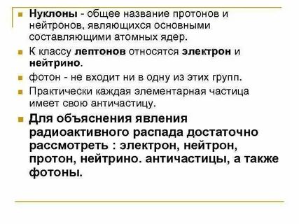 Общее название протона