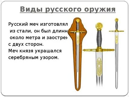 Перевод слова меч