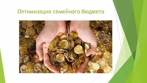 Ведение финансов семье
