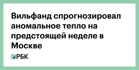 В течение предстоящей недели