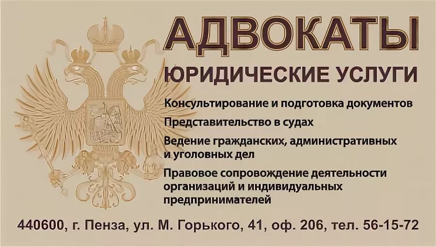 Как назывались адвокаты
