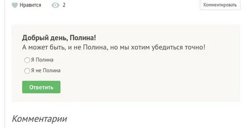 Добрый комментарий