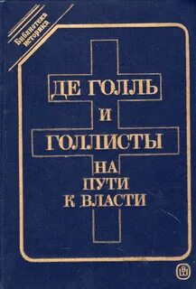 Путь к власти