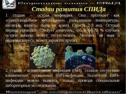 Последняя стадия вич