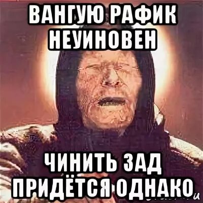 Однако придется