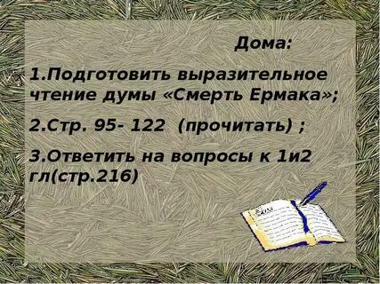 Дума сочинение