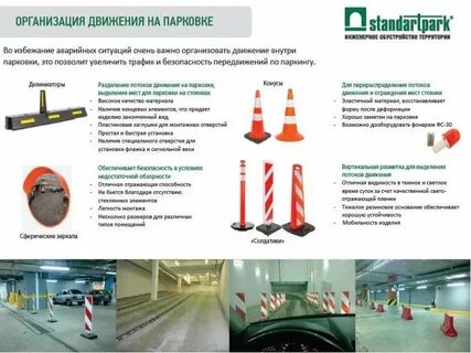 Огораживающие движение