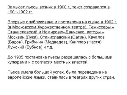 Художественное своеобразие пьесы горького на дне
