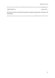 Порядок 311
