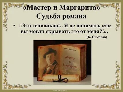 Судьба маргариты