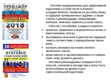 Готовимся к собеседованию по русскому языку