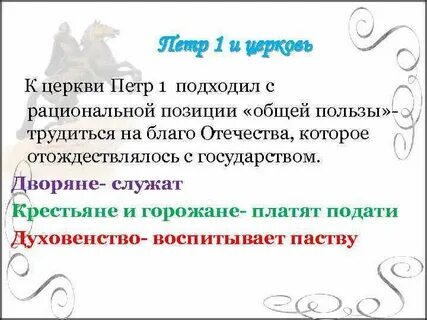 Отношение петра