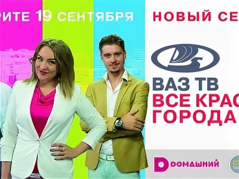 Студия ваз тв. Студия ваз тв. Ваз тв. Ведущие ваз тв тольятти фото. Сотрудники тв.