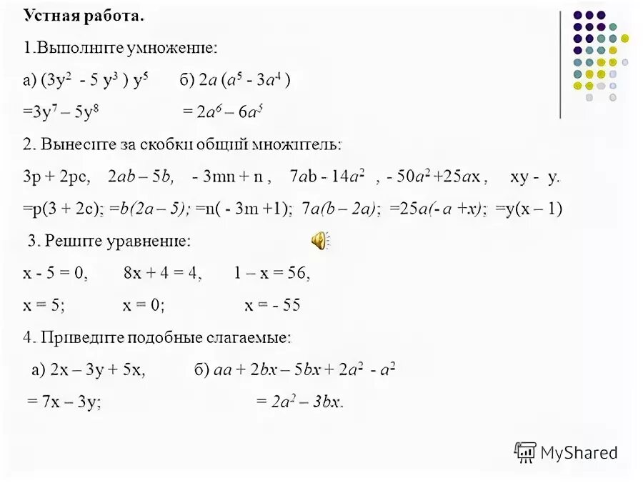 Выполните умножения a 2 b 5. А3 - 1 б-4 - 3 2х-y +5=0. Выполните умножение 2у+1 5у-6. Выполните умножение (5х+4)(2х-1).