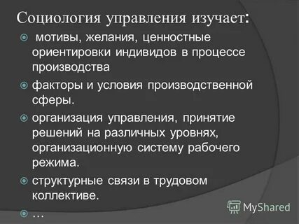 Какие управления изучает