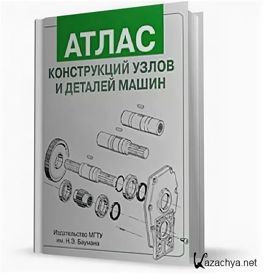 Атлас деталей машин. Детали машин атлас конструкций. Атлас конструкций узлов и деталей машин. Атлас чертежей деталей машин. Атлас детали машин МГТУ им Баумана.