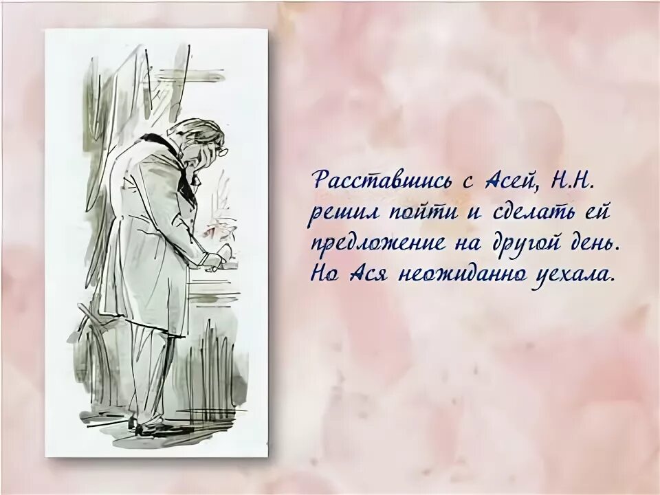 Отец аси тургенев. Буктрейлер к повести ася. иллюстрации к асе тургенева. иллюстрации к повести ася тургенева. тургенев и.с. &quot;ася&quot;.