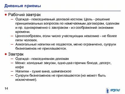 Рабочий прием