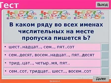 Самостоятельная работа по русскому языку имя числительное. Самостоятельная работа по русскому языку имя числительное