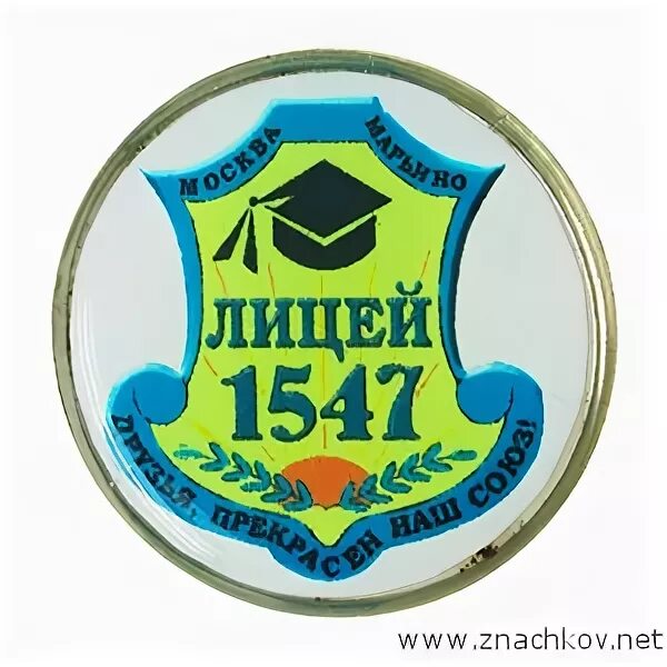 Гбоу 1547. Школа 1547 Марьино. Школа 1547 Москва. Лицей 1547 Москва. Лицей 1547 логотип.
