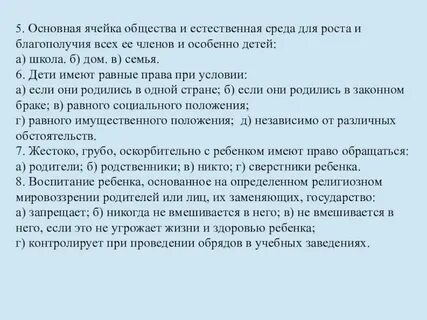 Ячейка общества это