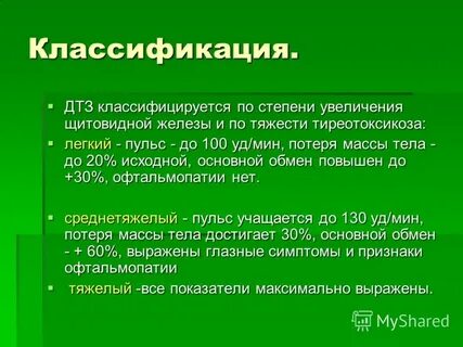 Диффузно токсический зоб тиреотоксикоз