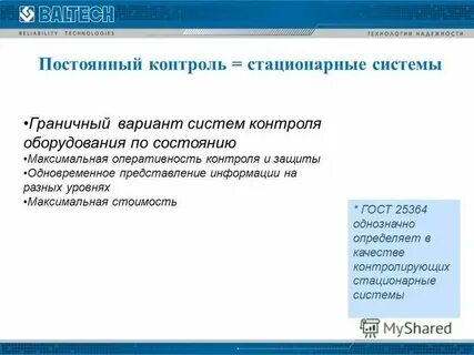 Постоянный контроль