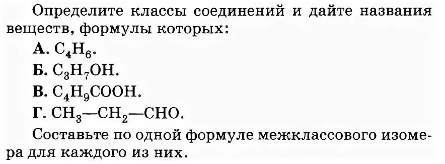 Определите классы соединений hcooh