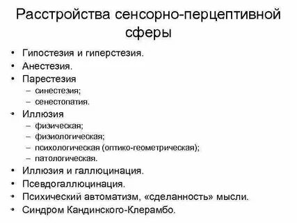 Нарушения психической сферы