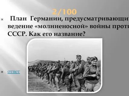 План молниеносной