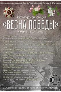 Афиша победа завтра