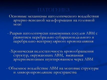 Патологическое воздействие