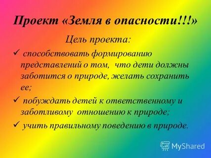 Опасная цель