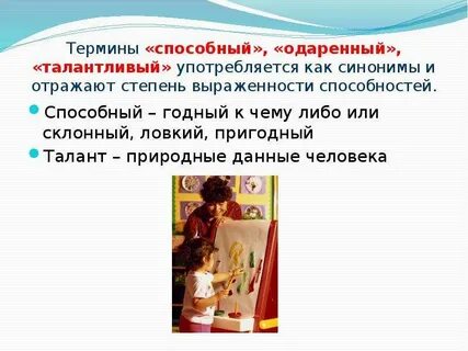 Способен термины