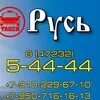 Телефоны такси русь. Такси 777 Чернянка. Такси Чернянка 777 номер. Такси Русь Чернянка. Такси Чернянка 777 номер телефона.