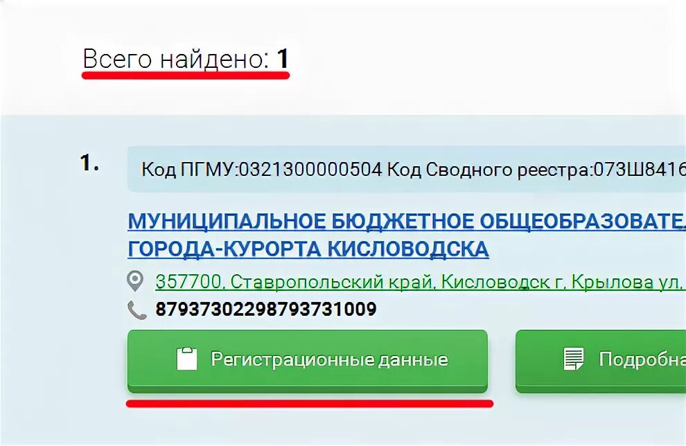 Номер учреждения. Учетный номер организации ГМУ. Код учреждения (код ПГМУ).