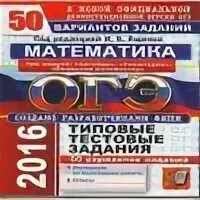 Сборник егэ ященко 2024 профиль 50 вариантов