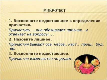 Найди среди причастий лишнее слово прилагательное