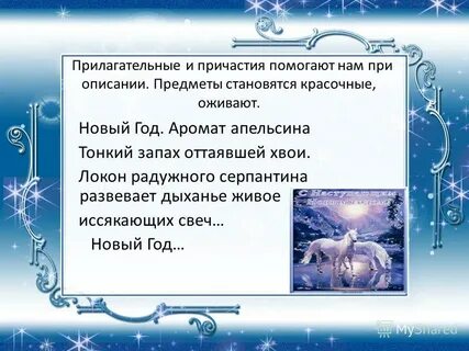 Прилагательное нова