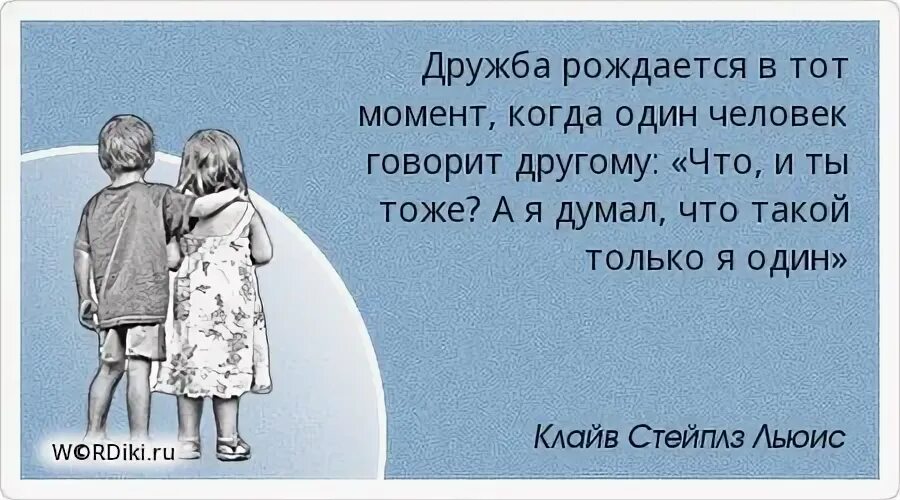 Вероятней всего имеют. Цитаты о дружбе и верности. Верность в дружбе. Цитаты про верность друзей. Красивые изречения о дружбе и преданности.