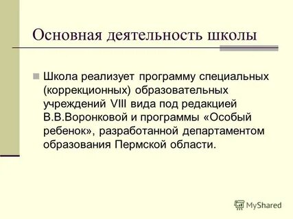 Защита программы развития школы выступление