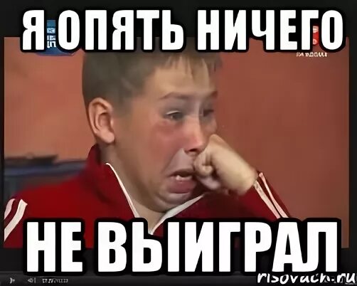 Мем ничего не выиграл. Опять ничего не работает. Опять ничего не работает. Что значит готовься морально. Опять ничего не работает.