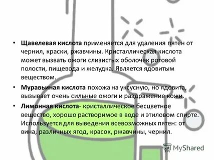 Щавелевая кислота применение