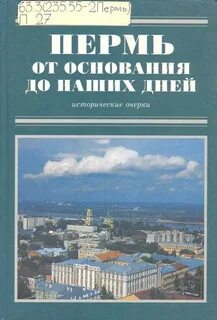 Книги пермь