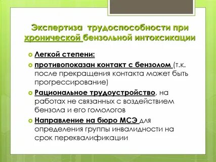Хроническая интоксикация бензолом