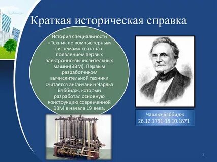 Краткие исторические сведения