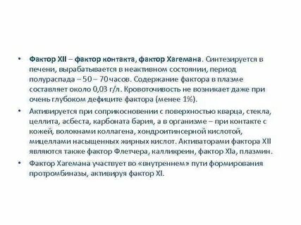 Фактор 12