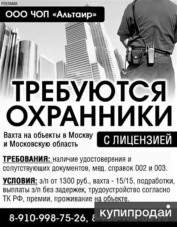 Работа сторожем московская область