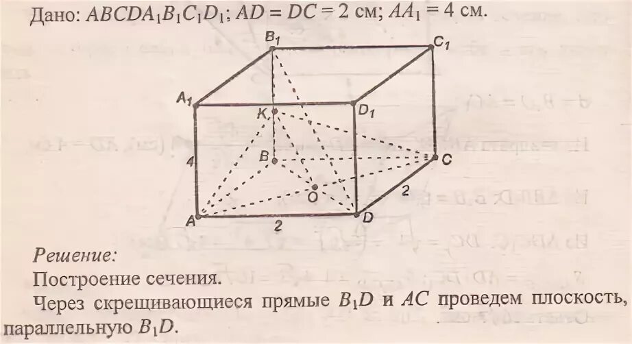 В правильной четырехугольной призме через диагональ основания. 226 в правильной четырехугольной призме. Сторона основания правильной четырехугольной призмы. Площадь сечения правильной четырехугольной призмы. В правильной четырехугольной призме abcda1b1c1d1 все ребра которой равны 1.