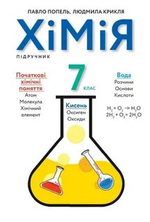 Химия 7 класс страница 35